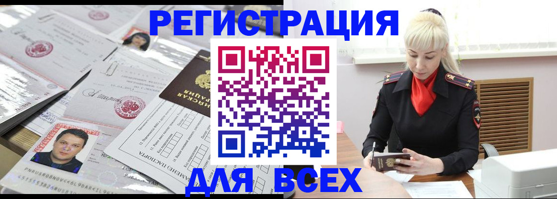 прописка штамп в Горняке