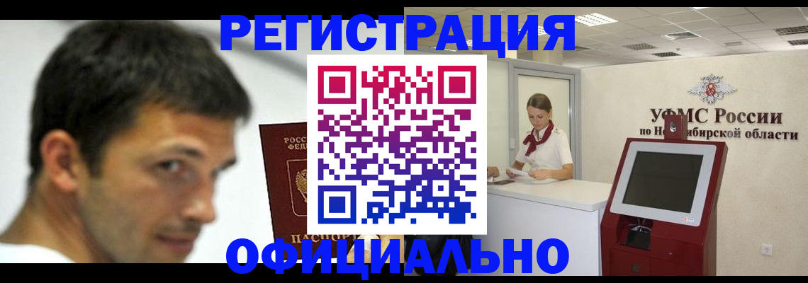 прописка для военкомата в Горняке